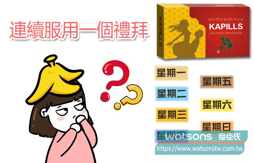 連續服用一個禮拜印度卡其丸的感受