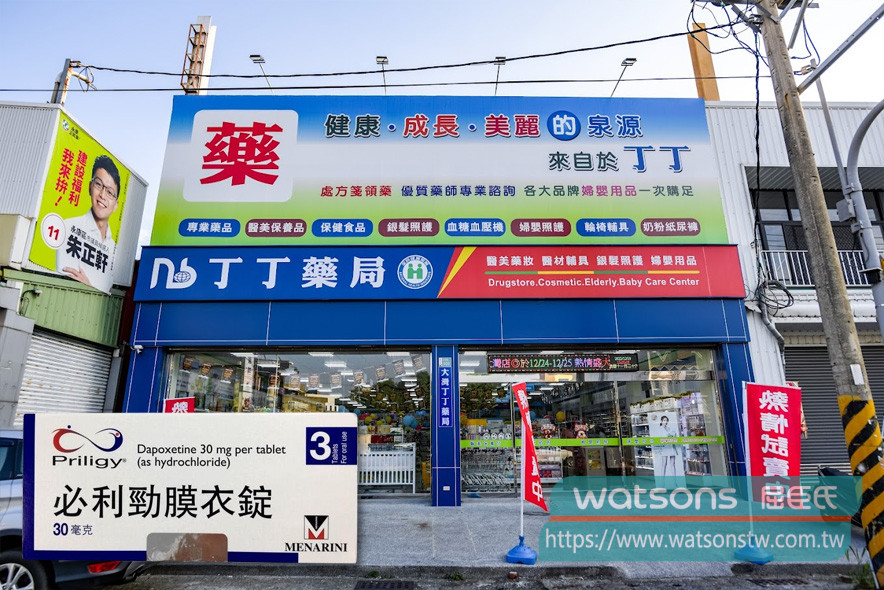 丁丁藥局必利勁價格