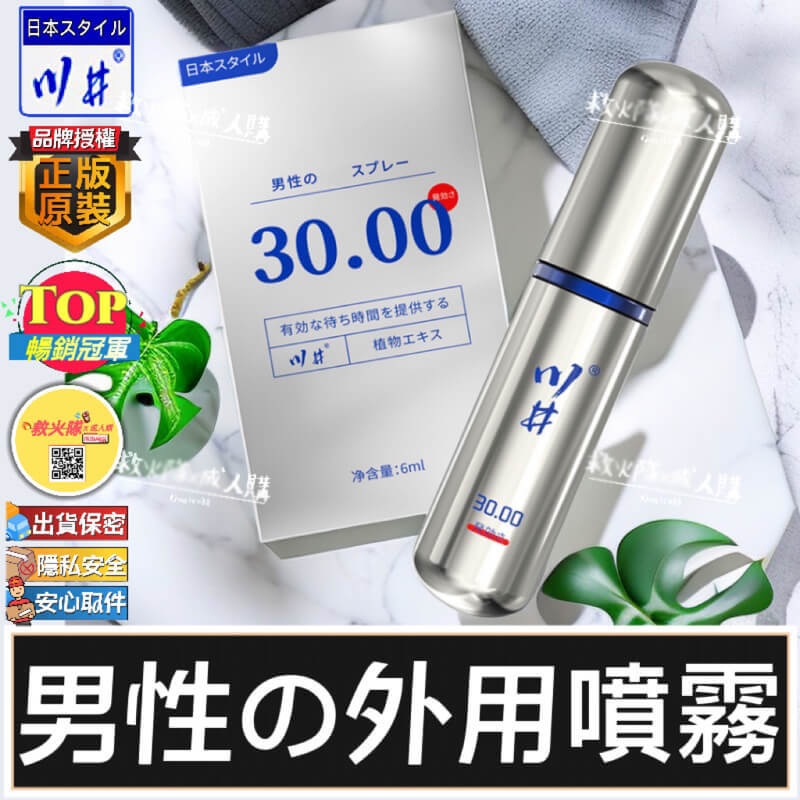 【第三代小銀瓶 全新升級】日本川井延時噴劑 持久液 尊享30分鐘快感 6ml