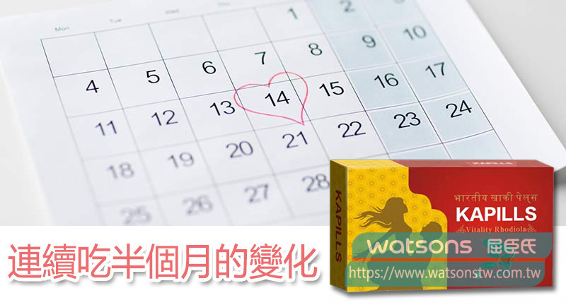 連續吃半個月的變化