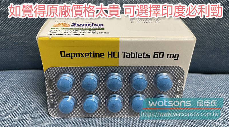 如覺得原廠價格太貴 可選擇印度必利勁