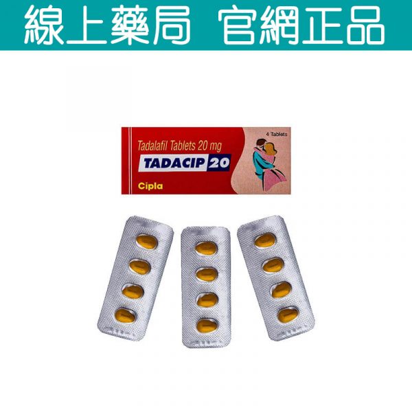 印度犀利士 Tadacip 20mg  掌控48小時 堅挺如初