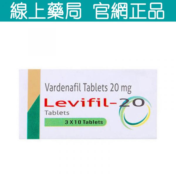 樂威壯Levifil 20mg 30粒 無副作用 安全高效 讓你15分鐘見效