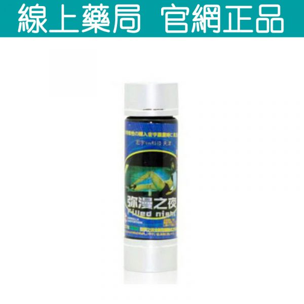 彌漫之夜 女神即刻擁有！女性春藥 原裝進口15ml瓶
