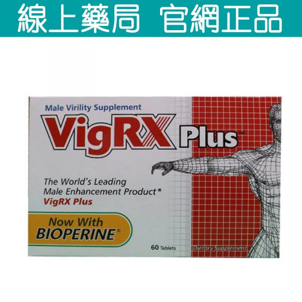 VigRX Plus威樂男性增大丸 釋放你的無限潛能 盒裝版