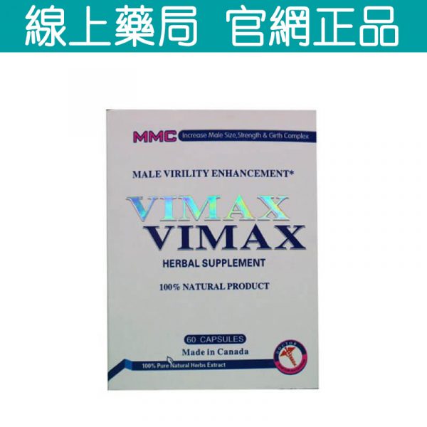 加拿大VIMAX增大丸 打造男性完美尺寸的最佳選擇