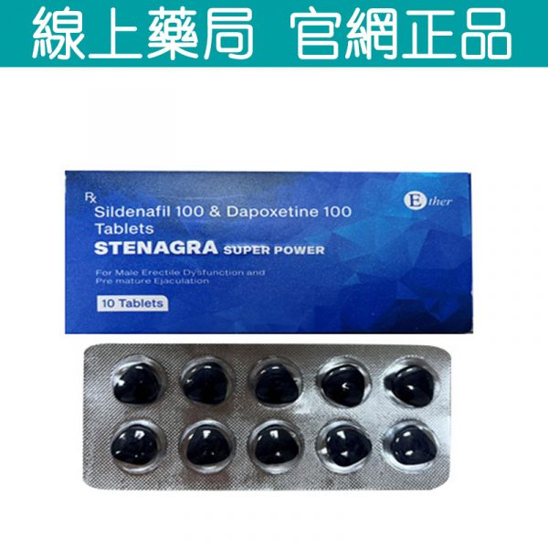 藍鑽 雙效威而鋼 Stenagra Super Power 藍鑽鋼 久力盛