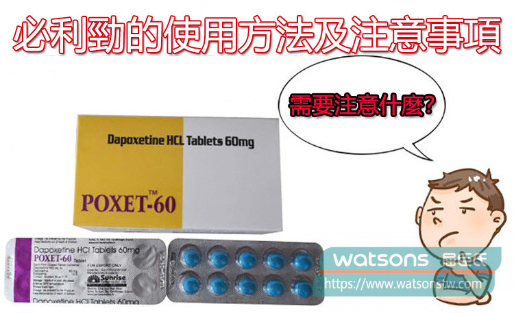 必利勁的使用方法及注意事項