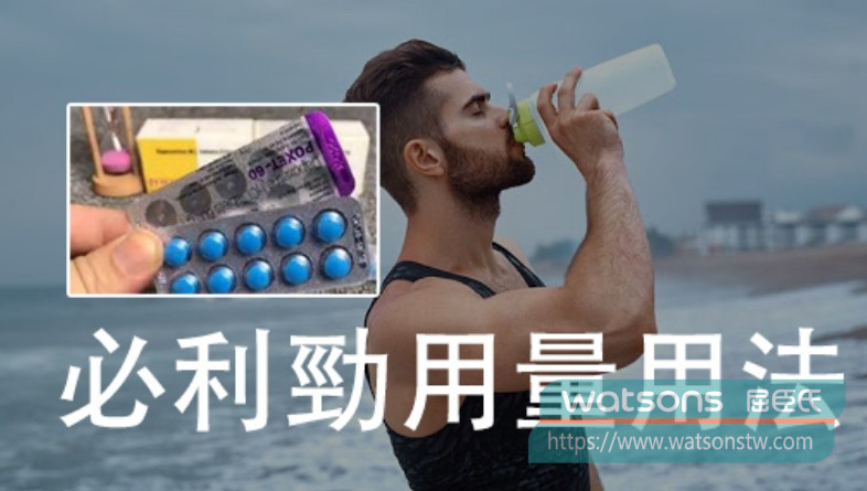 必利勁的用法與用量