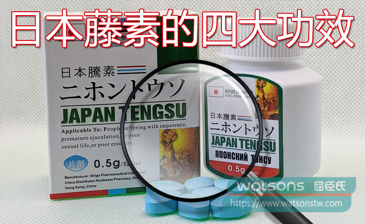 日本藤素的四大功效