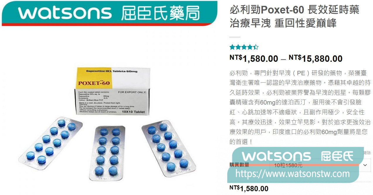 治療早洩的藥物——必利勁