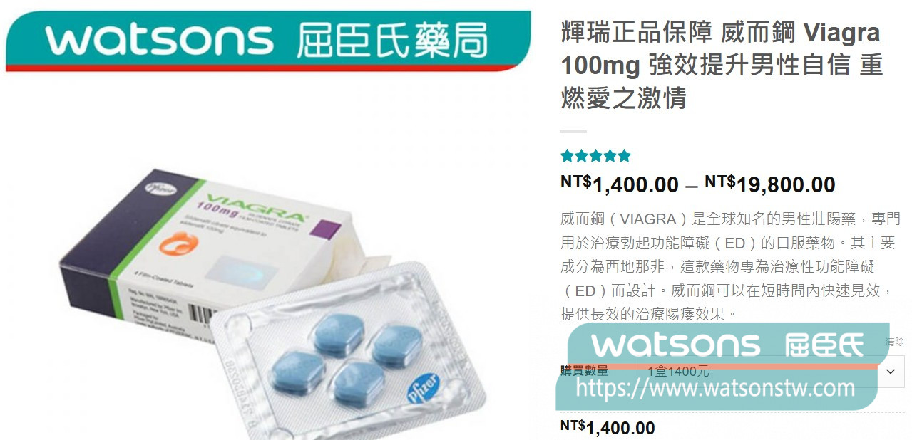 治療陽痿的藥物——威而鋼