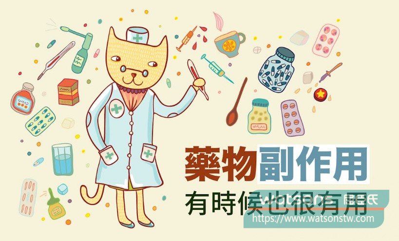 副作用大幅減少
