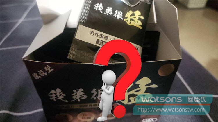 我弟很猛有效嗎？