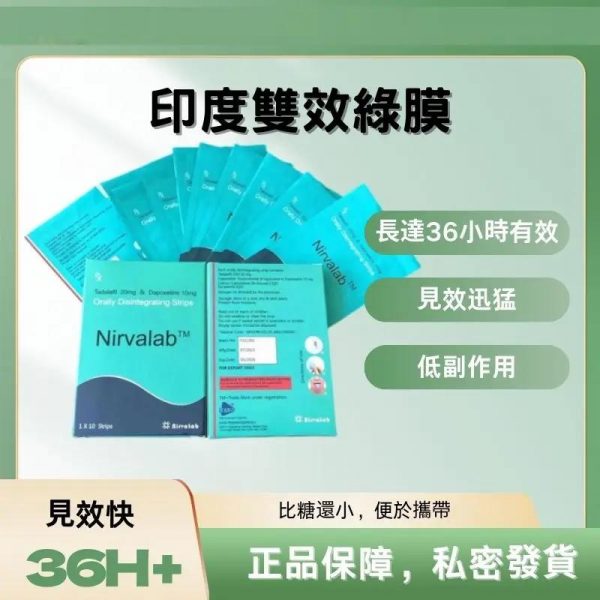 Nirvalab 雙效綠膜犀利士口溶膜片 快速起效 體驗非同凡響 延時助勃 20mg+10mg 1盒/10片