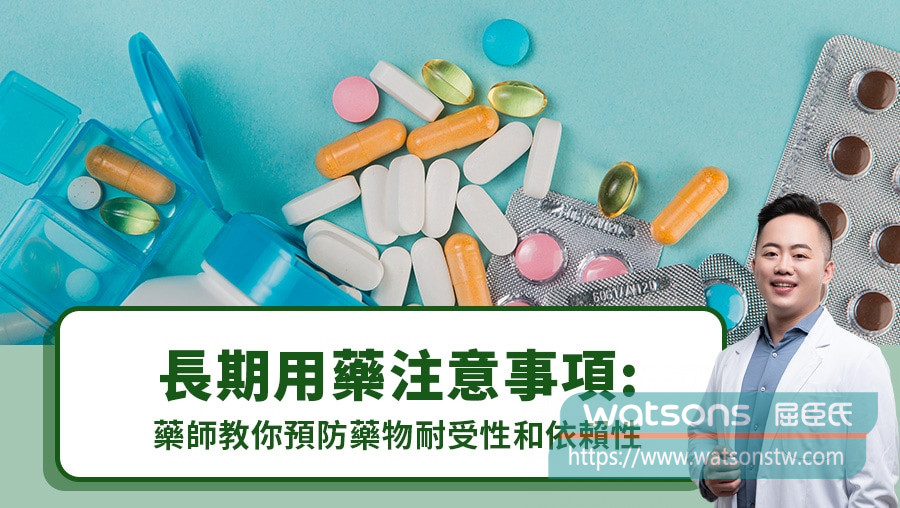 使用頻率過高或劑量不當