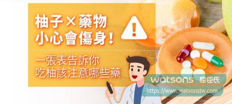 禁忌5：食用葡萄柚後服藥
