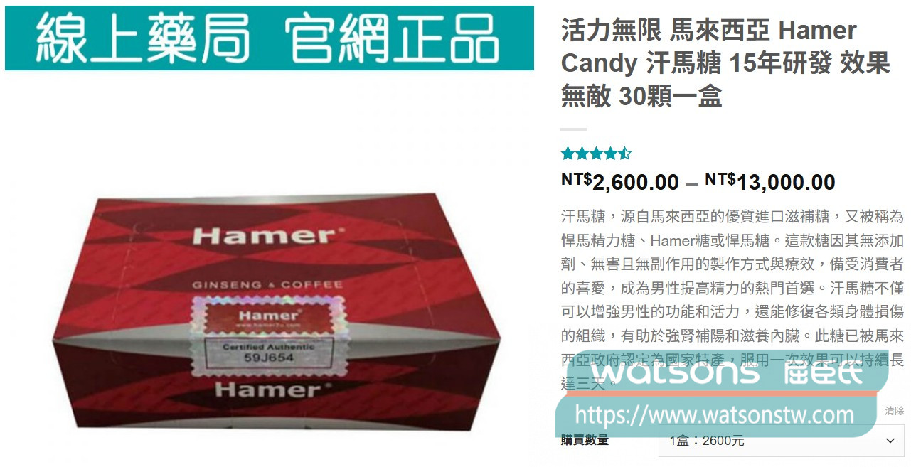 汗馬糖是什麼？為什麼許多男性想天天吃？
