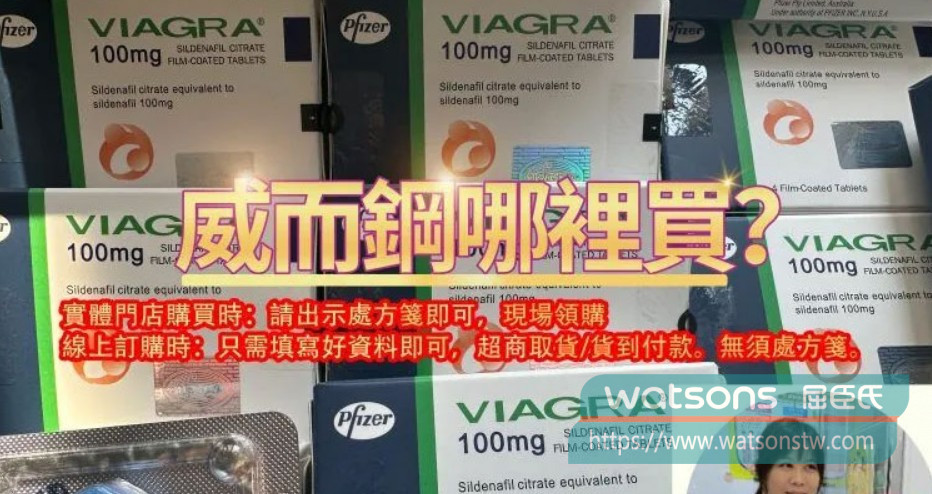 想購買威而鋼有哪些合法管道？