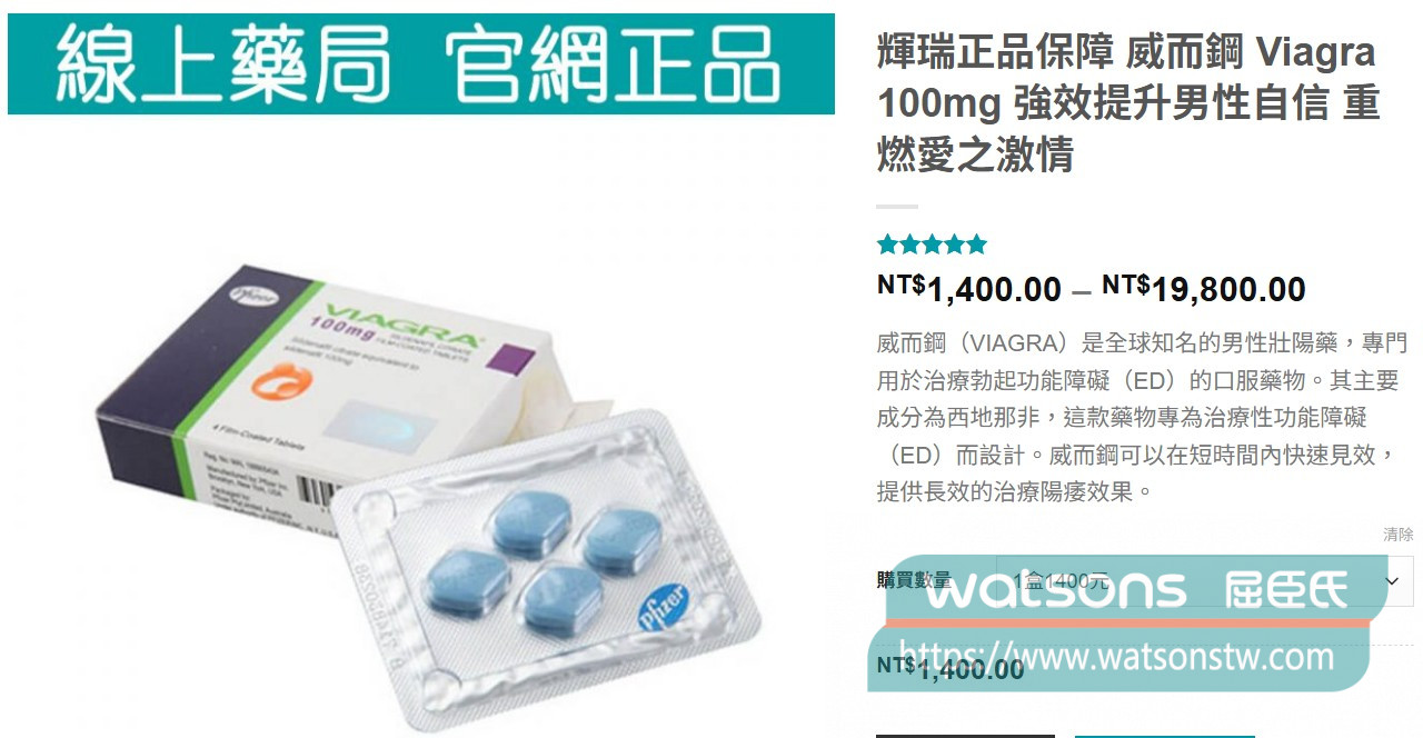 屈臣氏線上藥局可以買到威而鋼嗎？