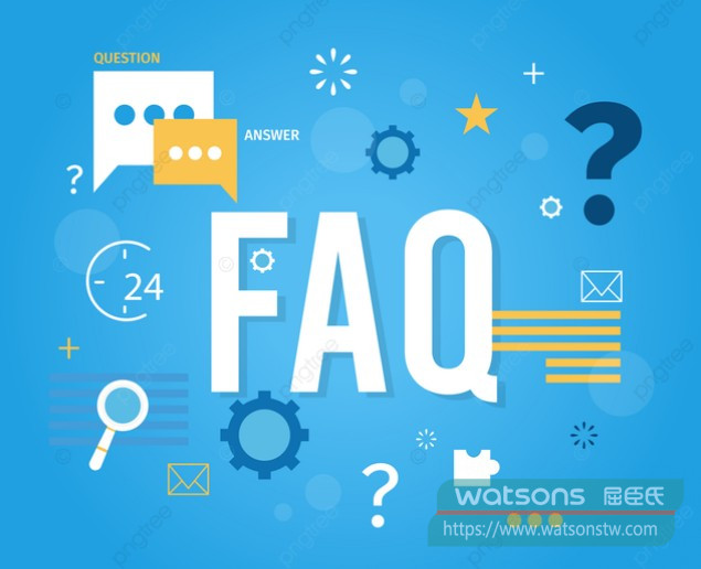 常見問題解答（FAQ）