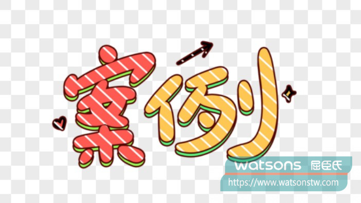實際案例與常見誤區