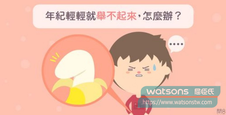 心理壓力、焦慮干擾勃起反應
