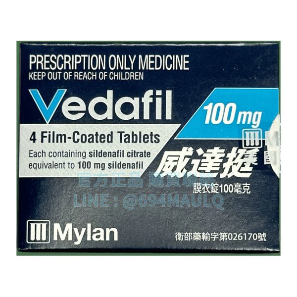 邁蘭 威達挺膜衣錠Vedafil 100mg 威而鋼學名藥  (4錠盒)