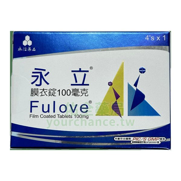 永立膜衣錠 100mg 永信 國產威而鋼  (4錠/盒)
