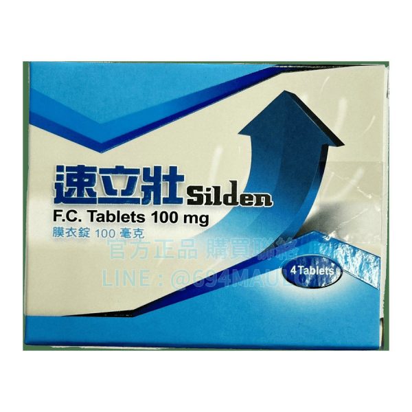 健喬 速立壯膜衣錠 Silden 100mg 威而鋼學名藥 Sildenafil (4錠盒)