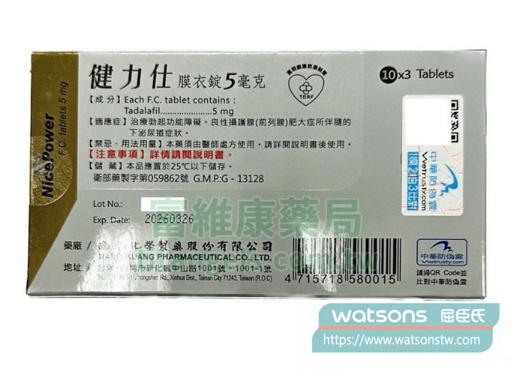 健力仕5mg停藥流程三步驟